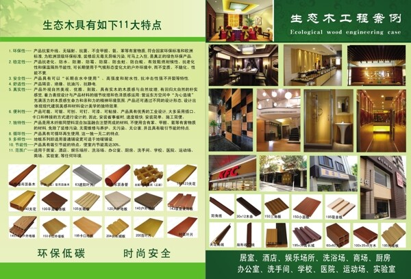 生態(tài)木單頁圖片
