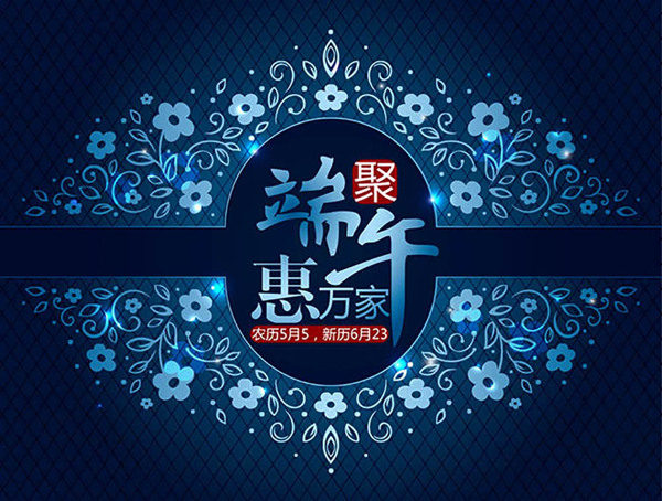 端午节素材