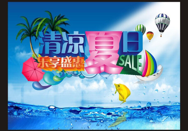 夏日?qǐng)D片模板下載