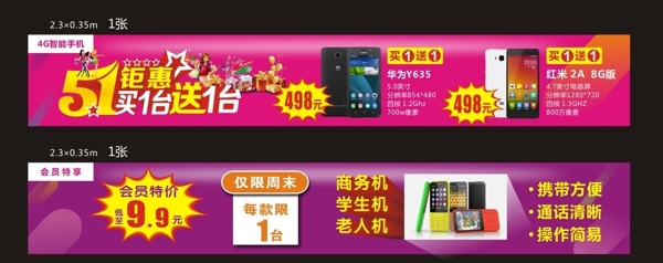 買1臺送1臺手機