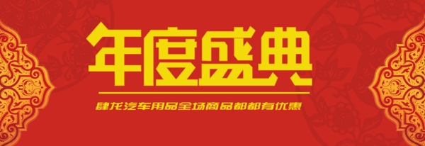 年末促銷