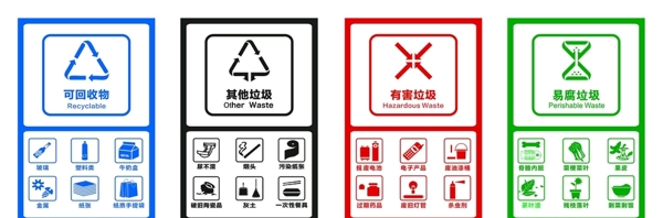垃圾分類