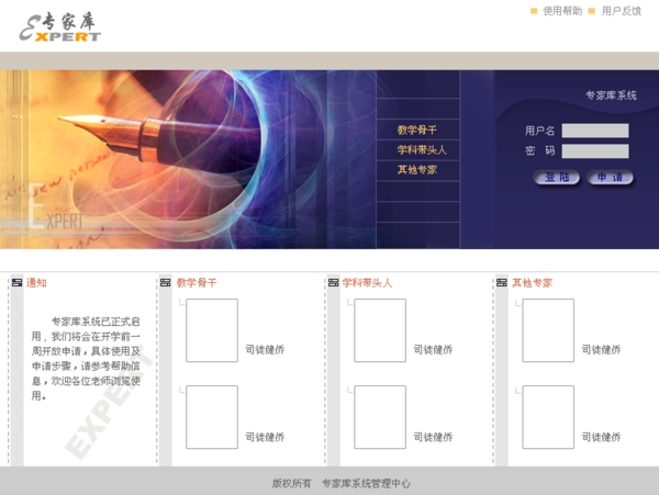專家?guī)炀W(wǎng)頁圖片