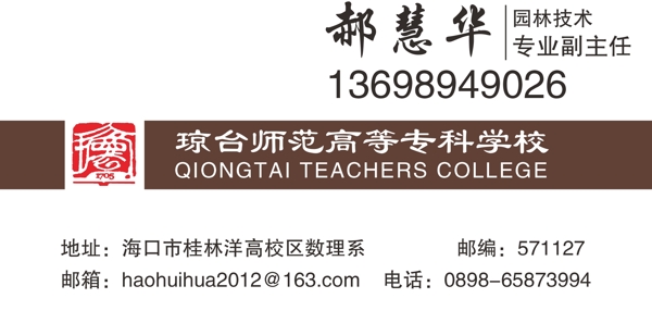 瓊臺(tái)師范名片圖片