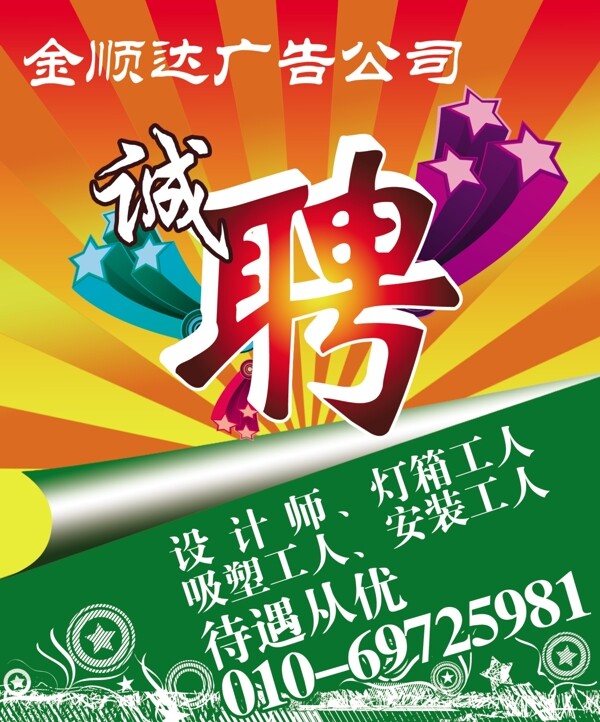 招聘海報圖片