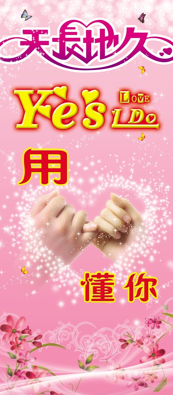 婚慶x展架圖片