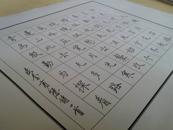 鋼筆字圖片