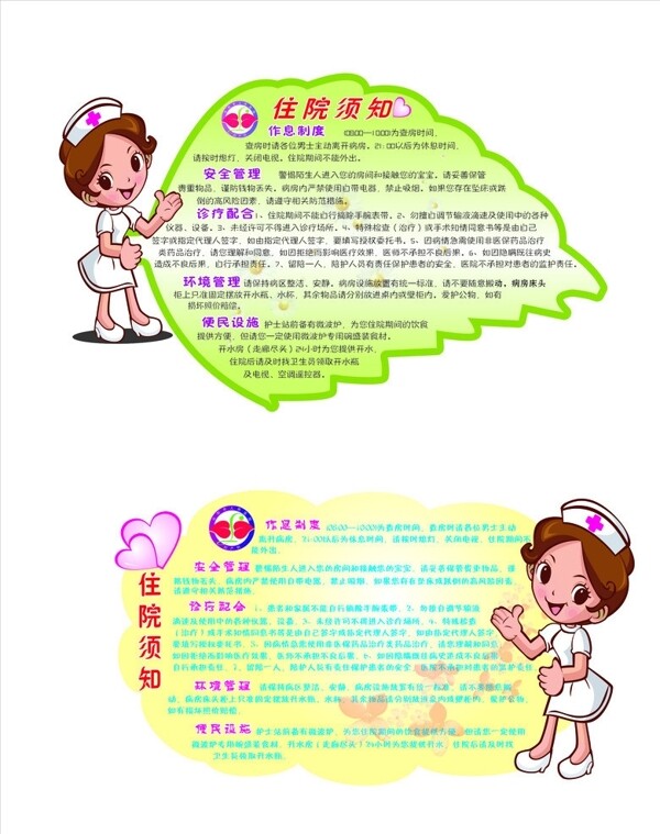 婦產科溫馨提示圖片