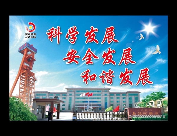 科學(xué)發(fā)展企業(yè)標(biāo)語(yǔ)
