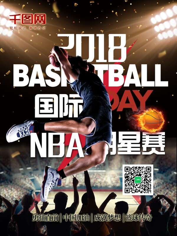 2018国际NBA全明星赛竞技精品海报