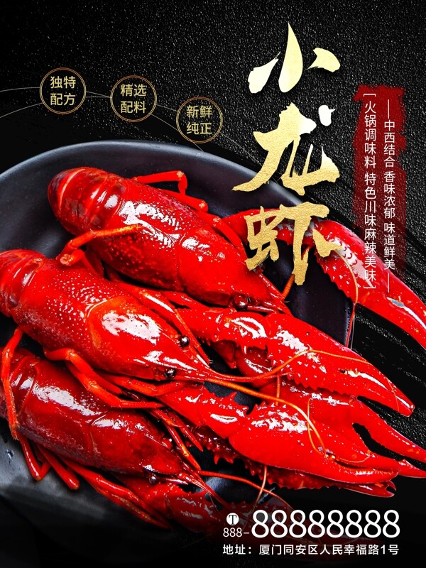 小龍蝦