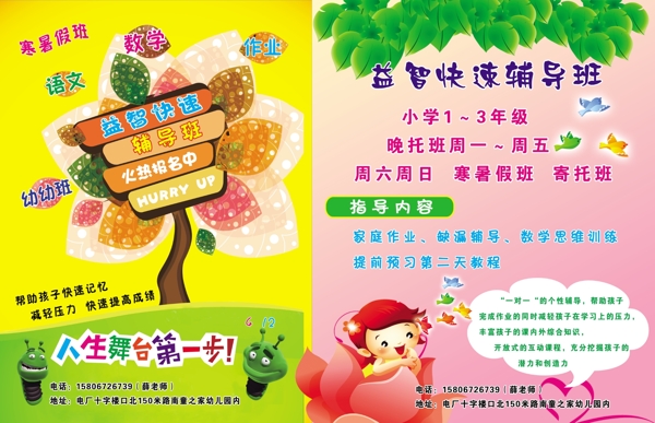 輔導(dǎo)班彩頁圖片
