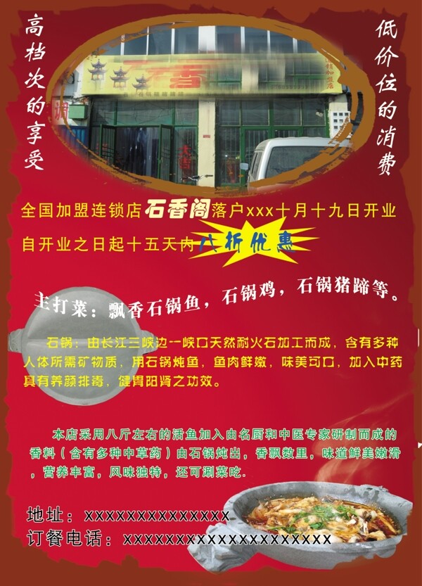 飯店宣傳單圖片