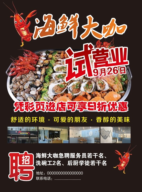 海鮮大咖