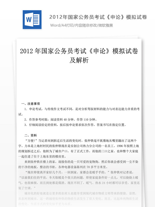 2012年國(guó)家公申論模擬試卷8