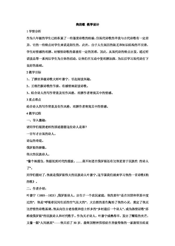 語文長春版狗的歌教學設(shè)計