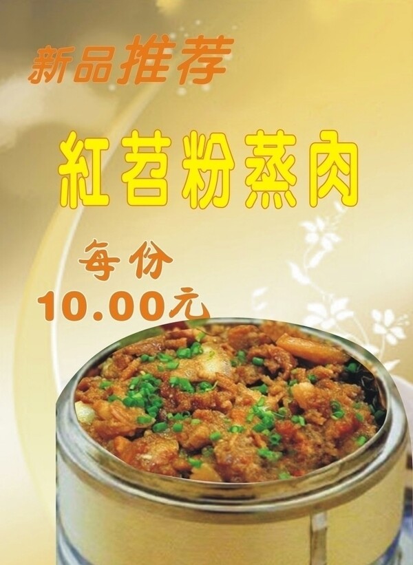 紅苕粉蒸肉圖片