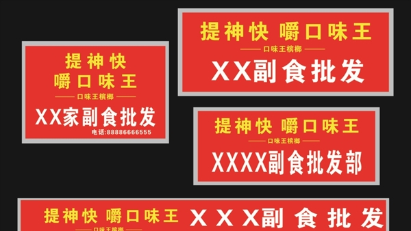 口味王門頭
