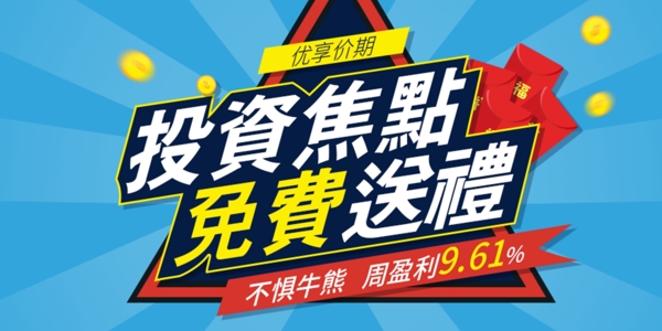 投資焦點(diǎn)免費(fèi)送