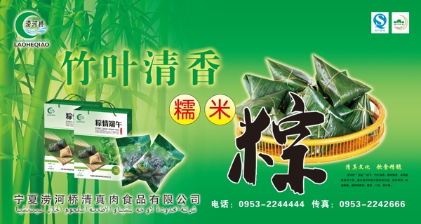 端午節(jié)粽子車身圖片