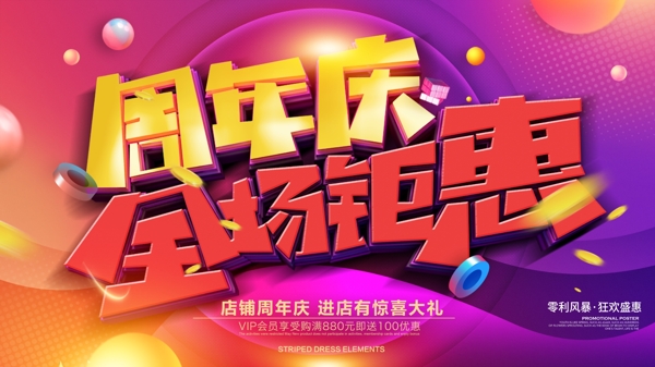 周年慶