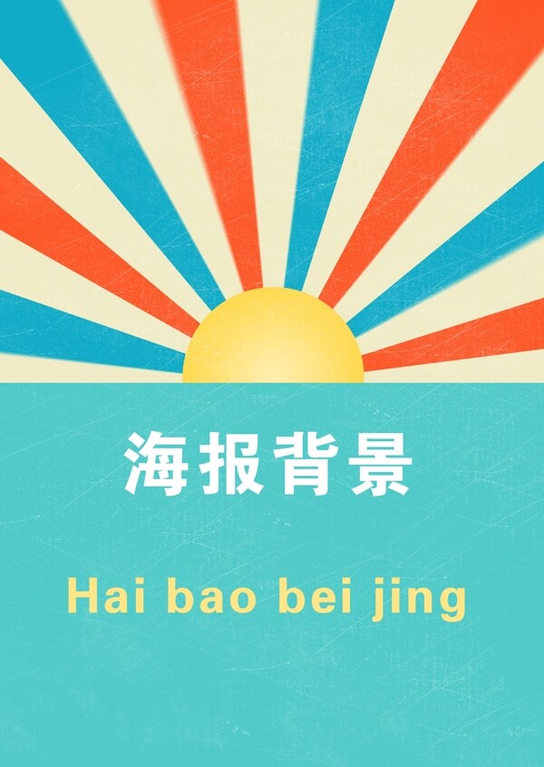 海報(bào)背景PSD