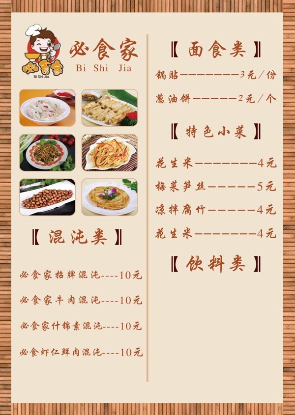 菜单菜单素材菜单彩页