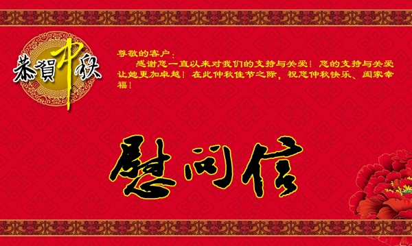 慰問信圖片