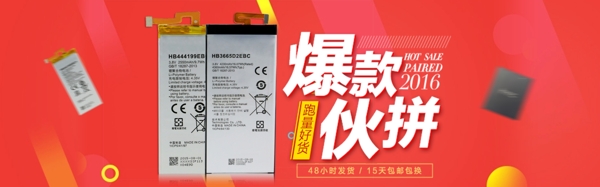手機電促銷海報