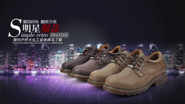 淘寶男鞋海報(bào)