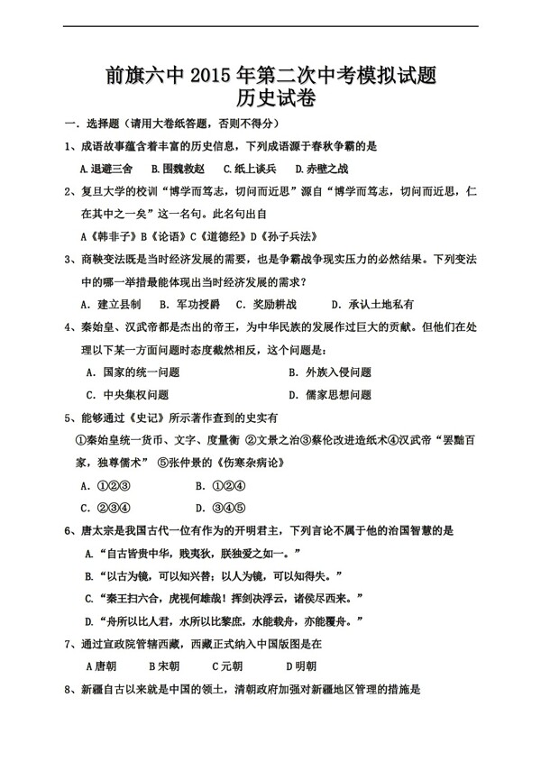 中考專區(qū)歷史第二次中考模擬試題