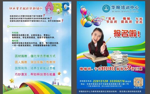 培訓(xùn)招生宣傳單圖片