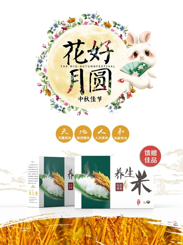 中秋大米海報