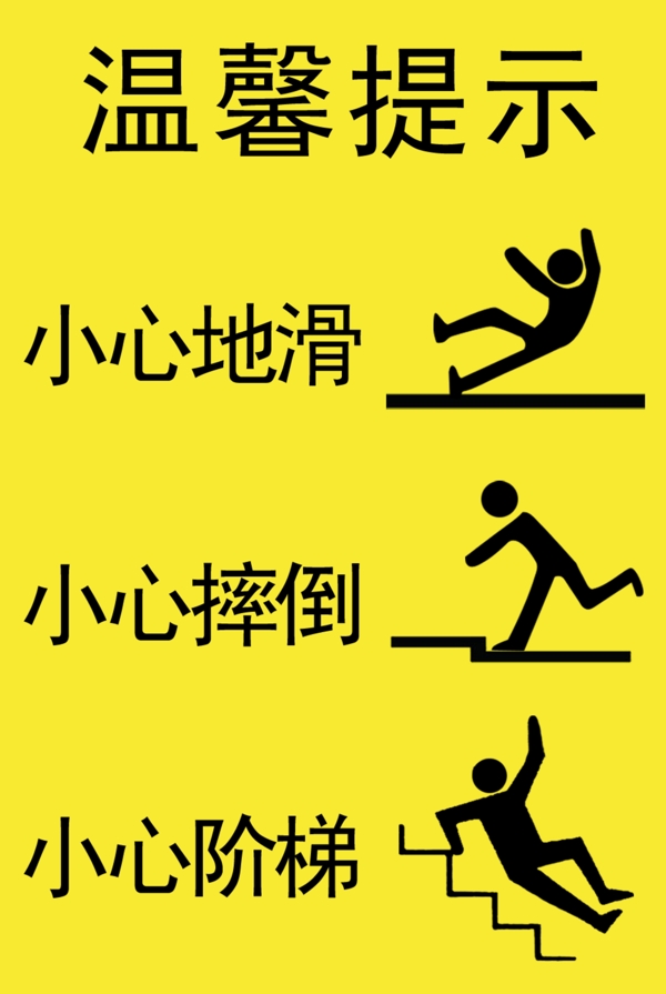 小心地滑圖片