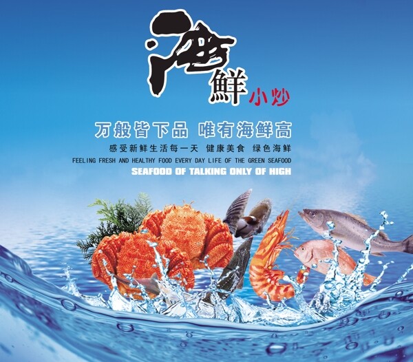 海鮮海報