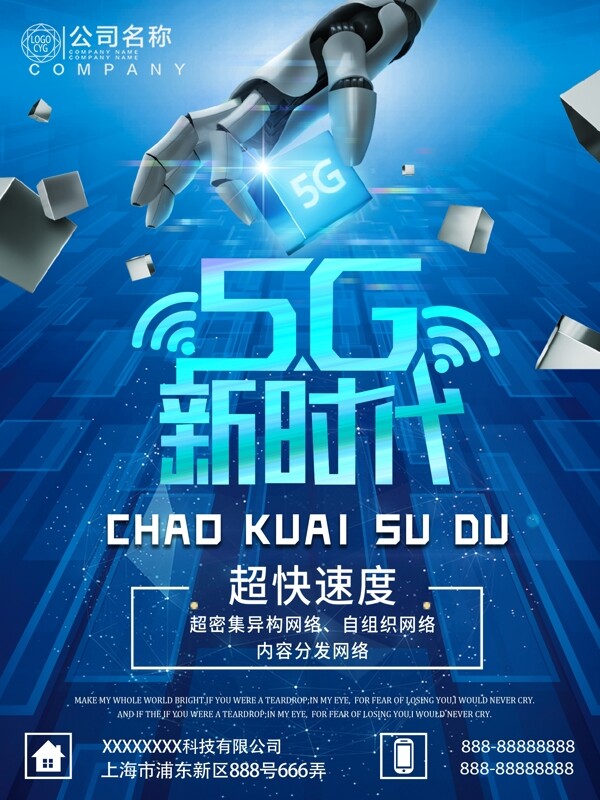 蓝色大气创意5G新时代科技海报