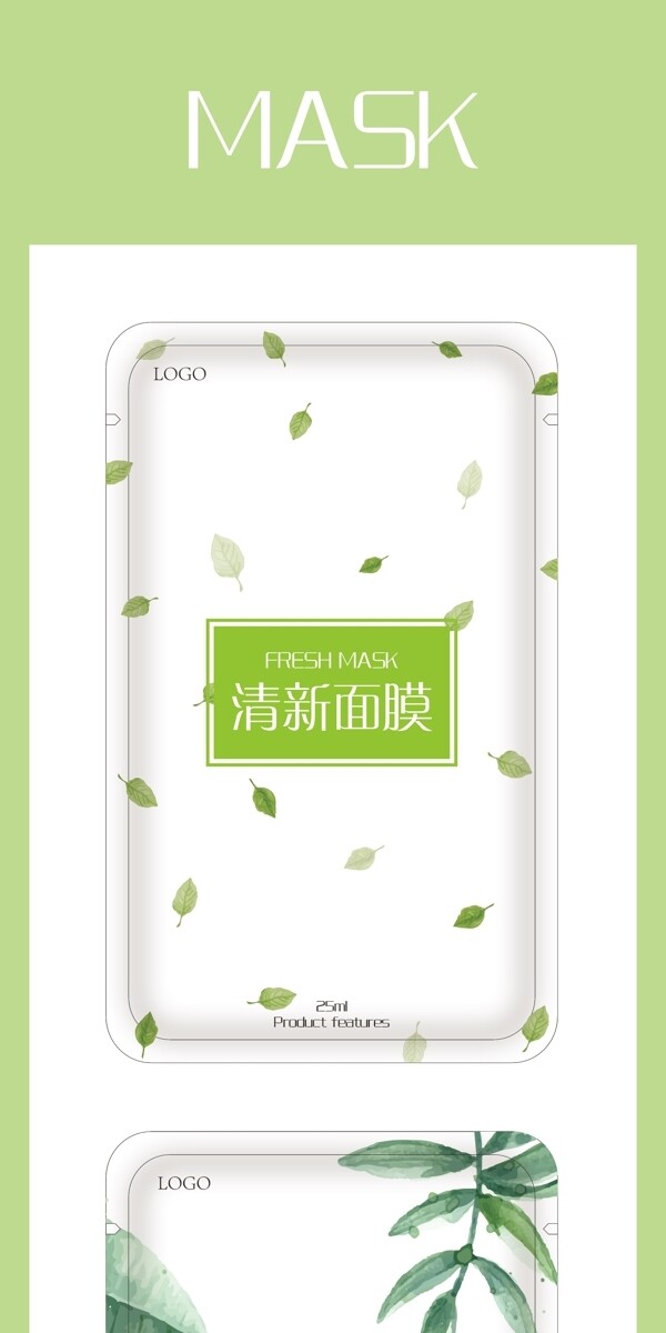 面膜包裝