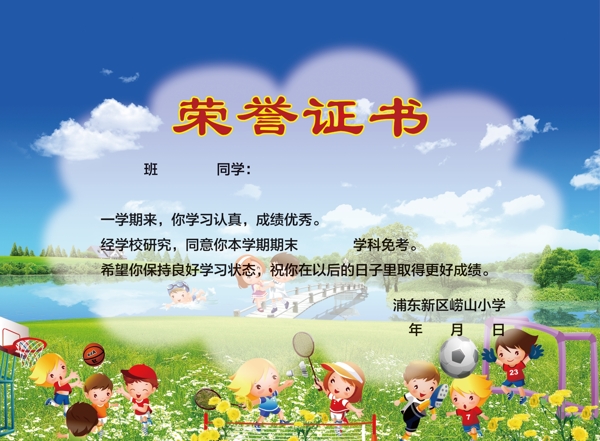 獎(jiǎng)狀榮譽(yù)證書
