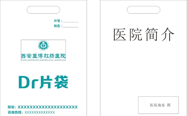 醫(yī)院放射科塑料袋