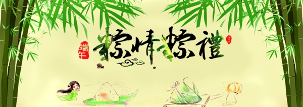 端午節(jié)banner