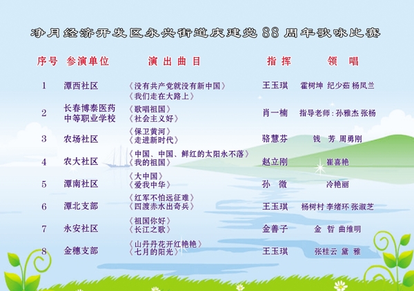慶七一節(jié)目單