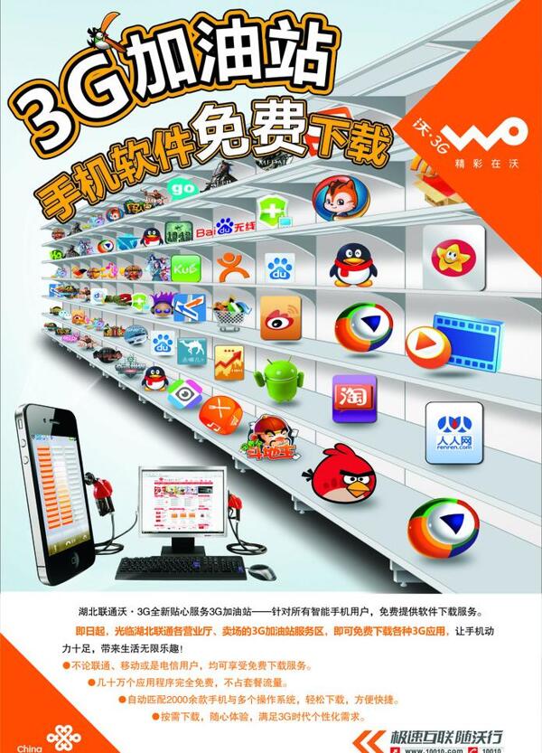 聯(lián)通新海報3g加油站手機(jī)軟件免費(fèi)下載圖片