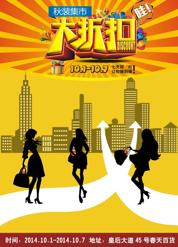 年終大促展板