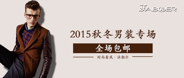 簡(jiǎn)約男裝海報(bào)