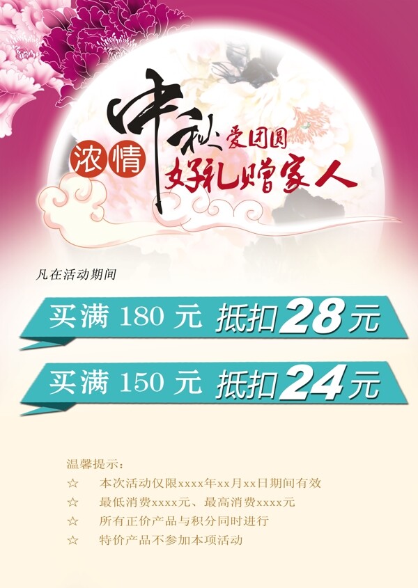 中秋節(jié)日