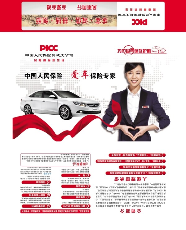 保險(xiǎn)信封圖片