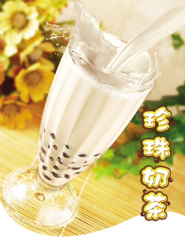 珍珠奶茶圖片