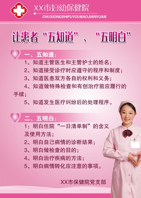 婦幼保健院5知道制度圖片