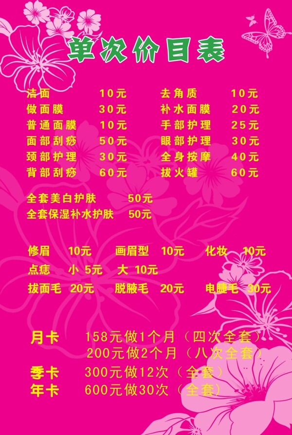 價目表圖片