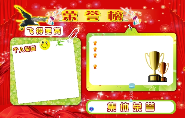 榮譽(yù)榜圖片